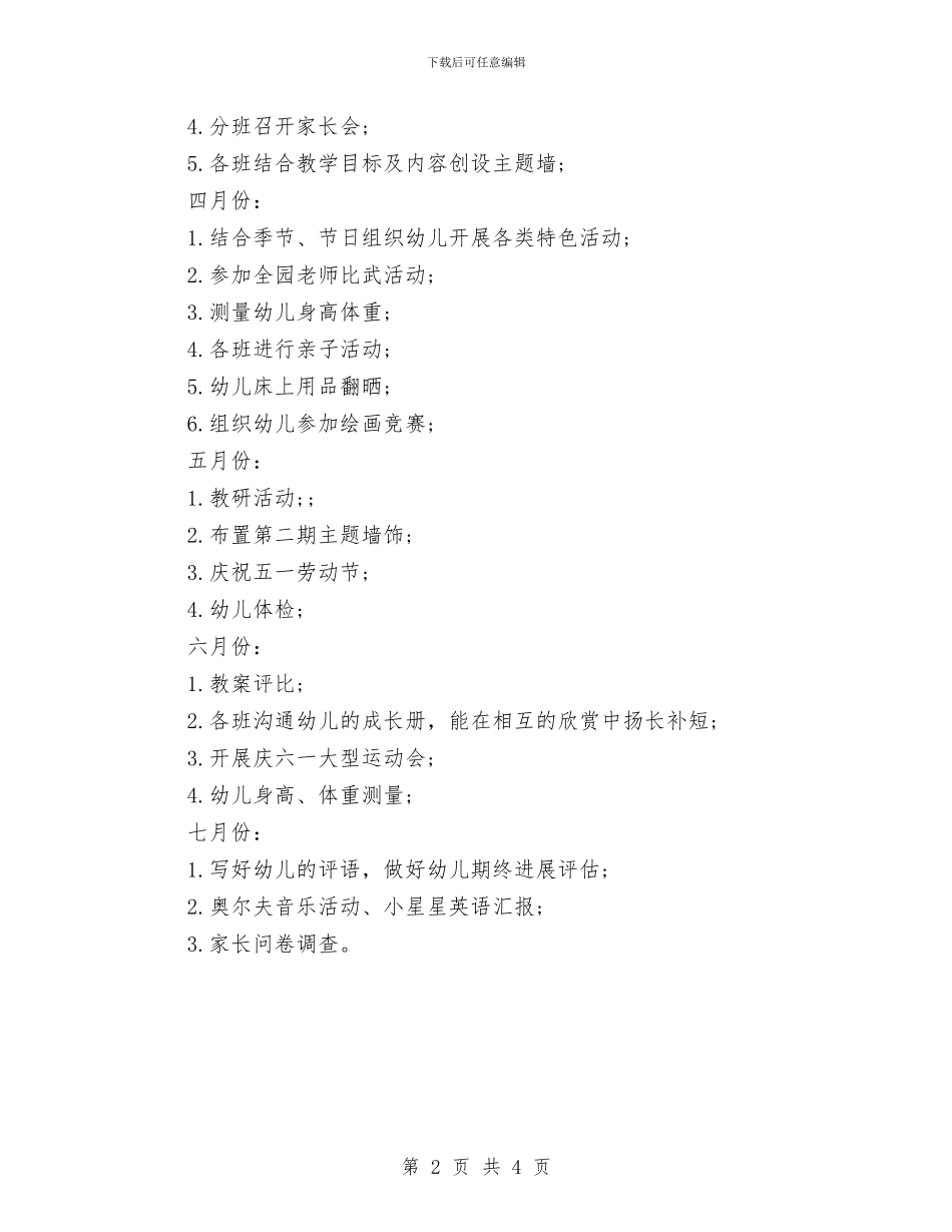 幼儿园中班周工作计划表模板与幼儿园中班周计划汇编_第2页