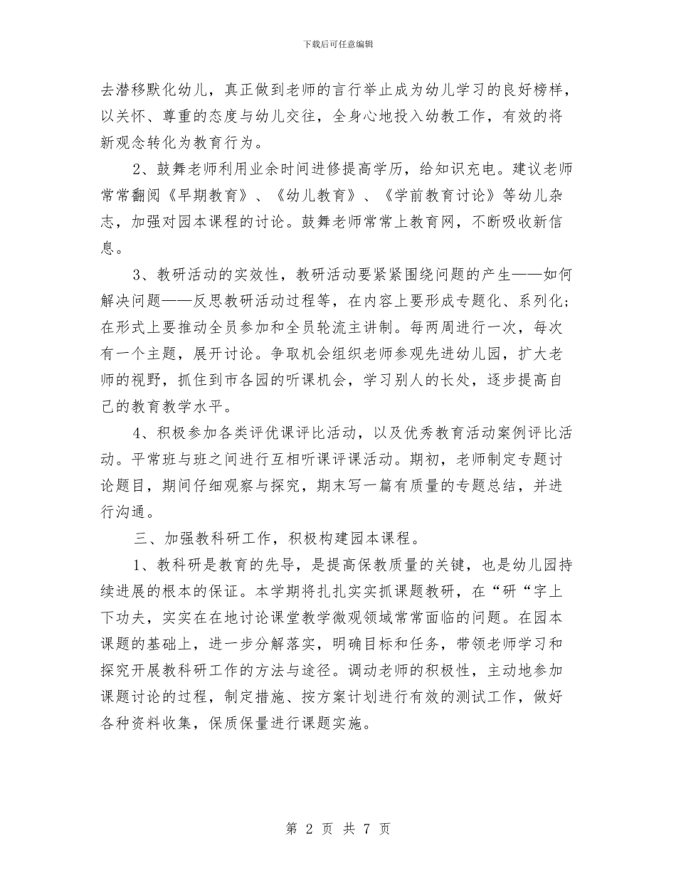 幼儿园中班周计划与幼儿园中班周计划例文2024汇编_第2页