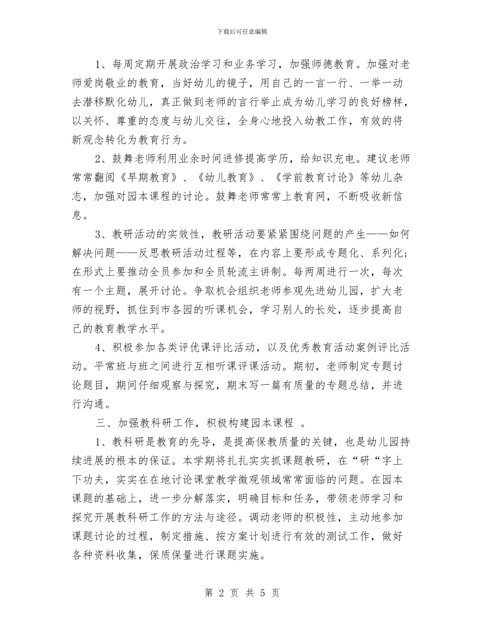 幼儿园中班周计划怎么写与幼儿园中班圣诞节活动总结范文汇编_第2页