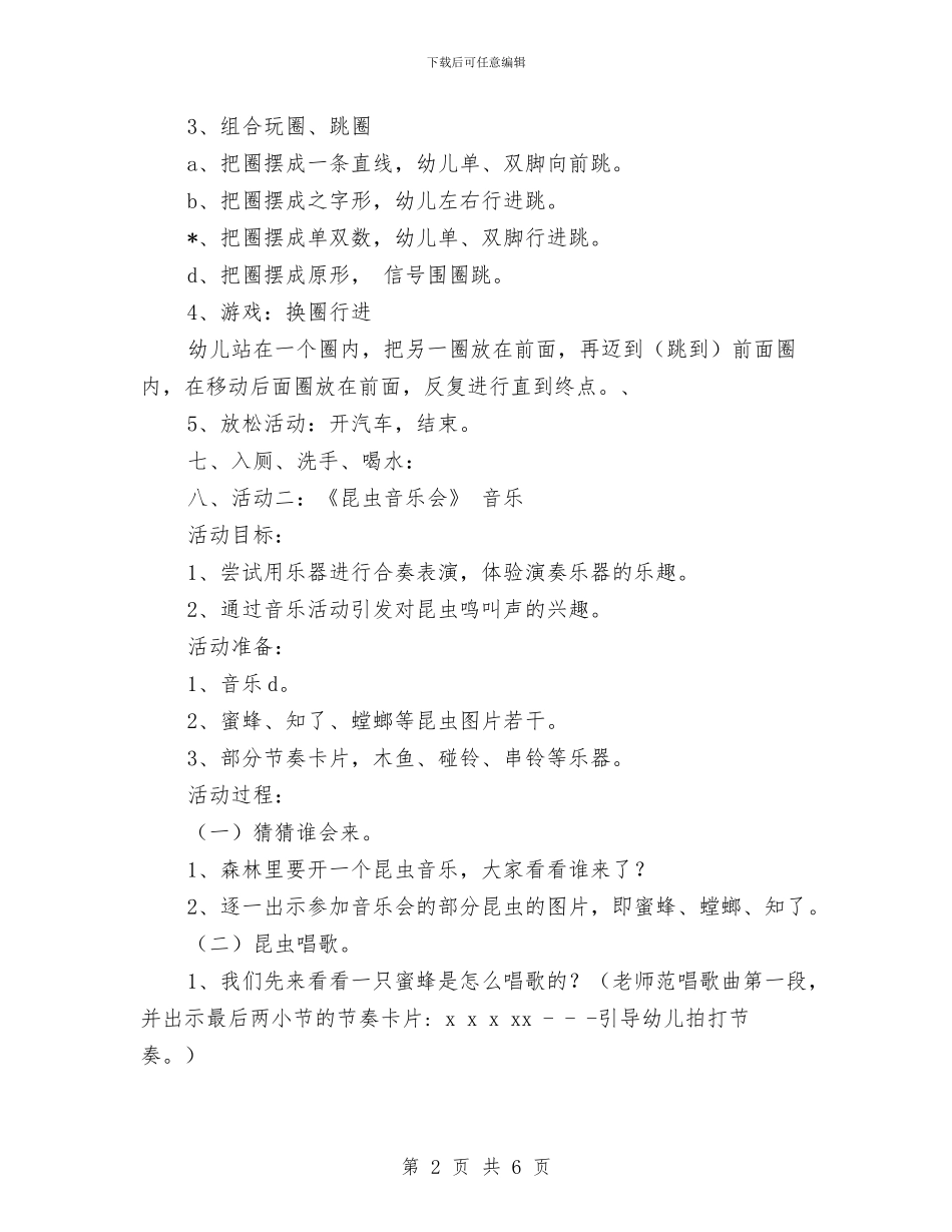 幼儿园中班半日活动计划与幼儿园中班圣诞节活动总结范文汇编_第2页