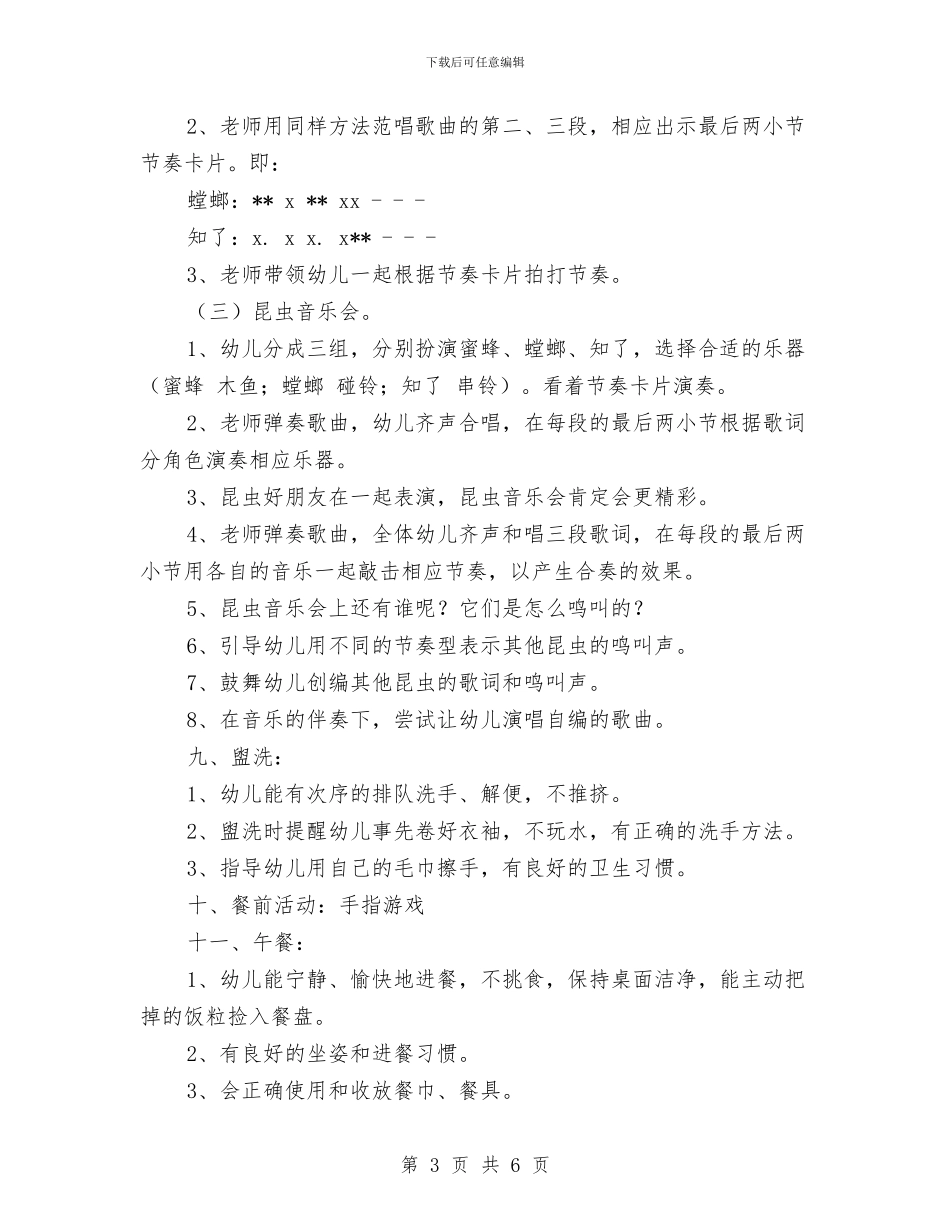 幼儿园中班半日活动计划与幼儿园中班圣诞节活动总结范文汇编_第3页