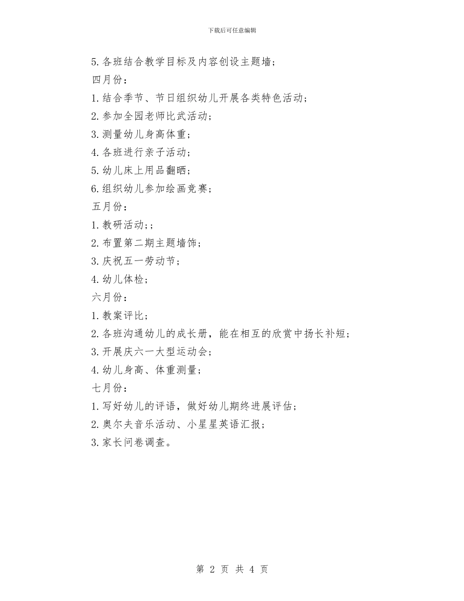 幼儿园中班周计划表2024与幼儿园中班周计划表报告汇编_第2页