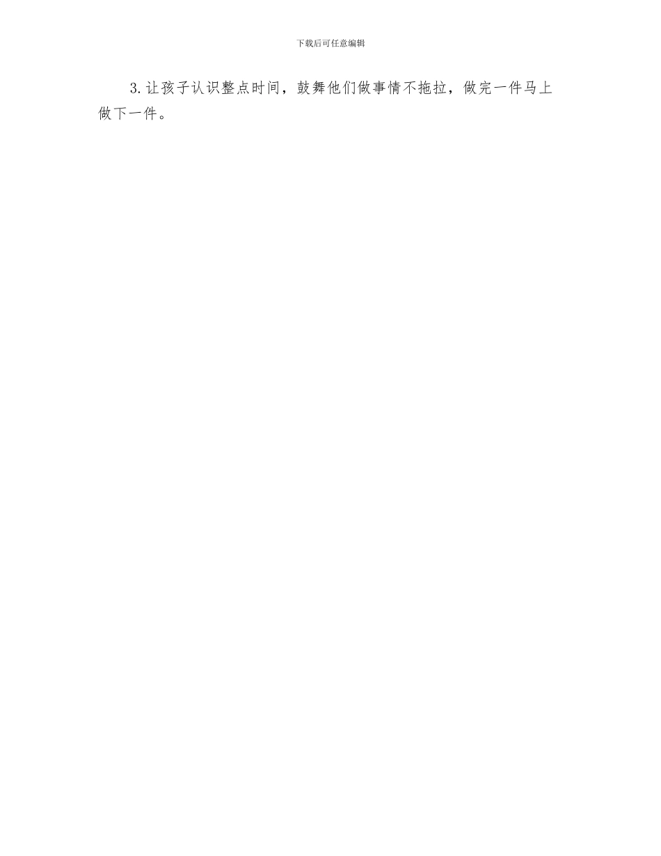 幼儿园中班周计划表开头语与幼儿园中班周计划表报告汇编_第3页