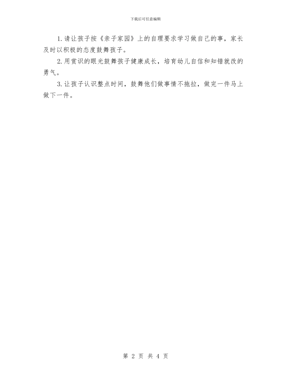 幼儿园中班周计划表报告与幼儿园中班周计划表范例汇编_第2页