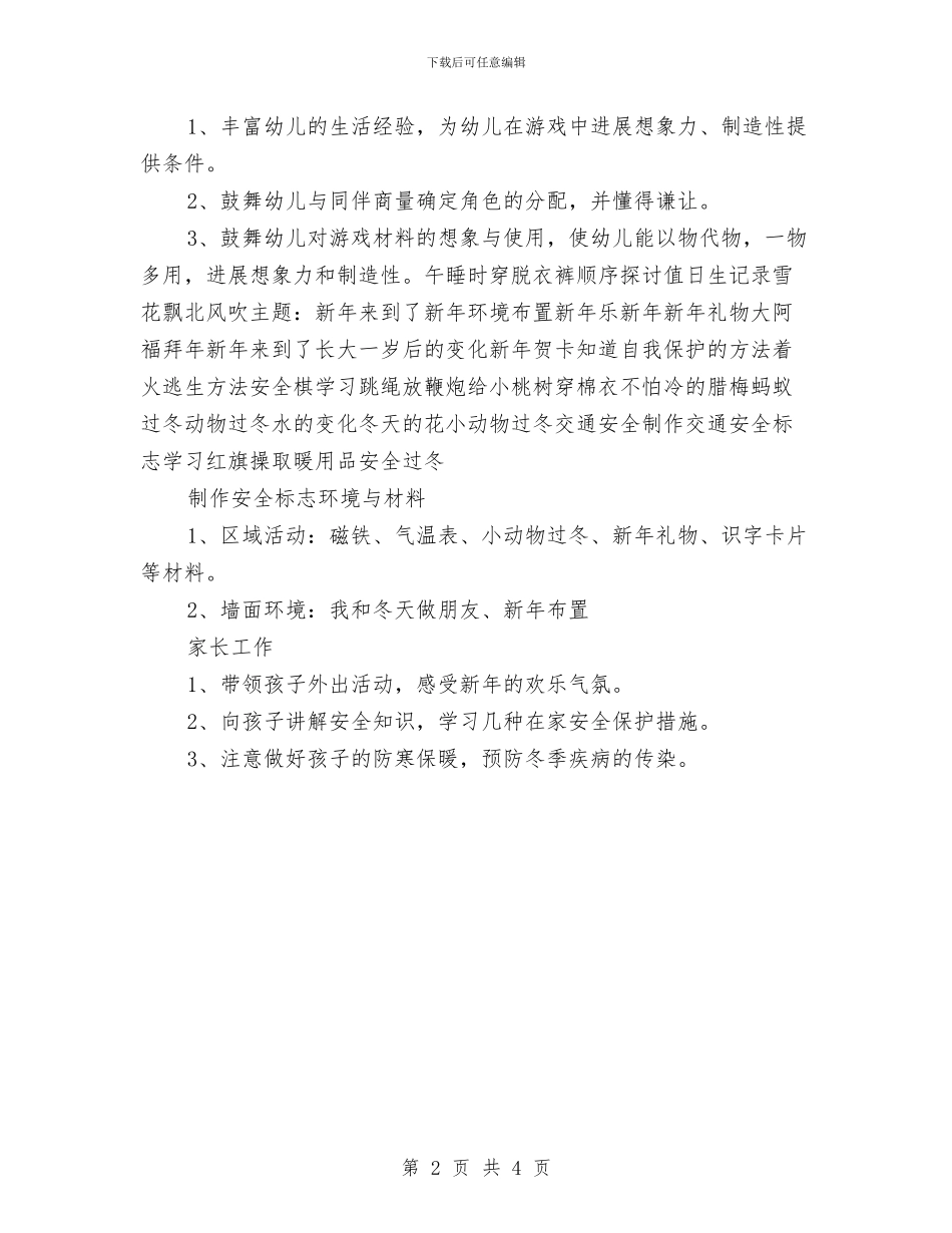 幼儿园中班周工作计划与幼儿园中班周计划汇编_第2页