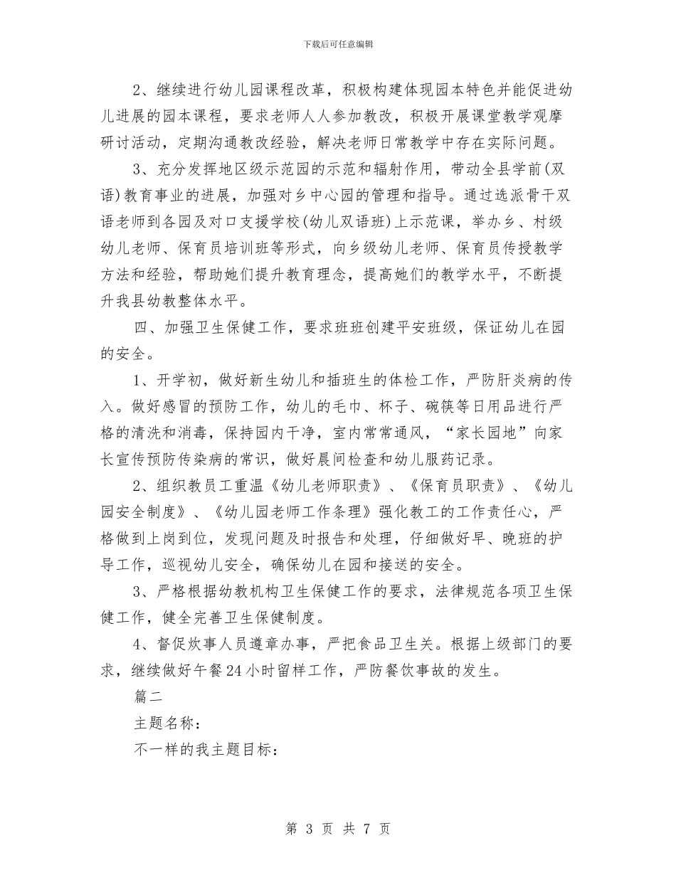 幼儿园中班周计划与幼儿园中班周计划2024汇编_第3页