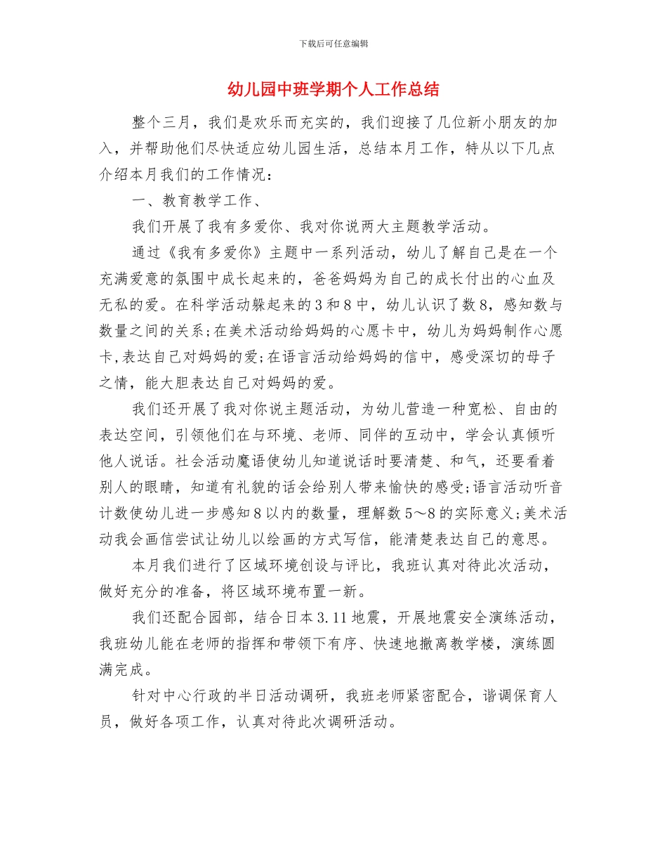 幼儿园中班周计划表范本与幼儿园中班学期个人工作总结汇编_第3页