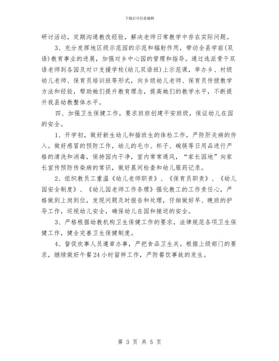 幼儿园中班周计划模板与幼儿园中班周计划范文汇编_第3页