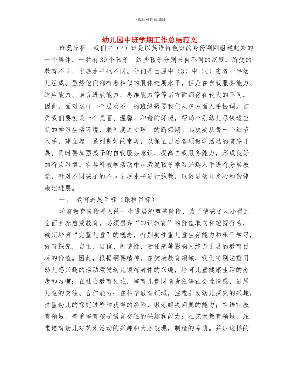 幼儿园中班周计划表范本与幼儿园中班学期工作总结范文汇编_第3页