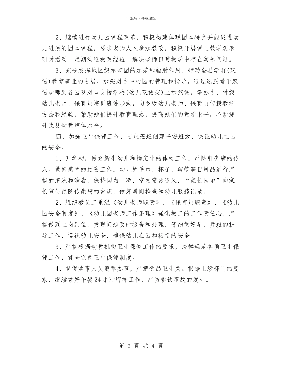 幼儿园中班周计划模板与幼儿园中班周计划表开头语汇编_第3页