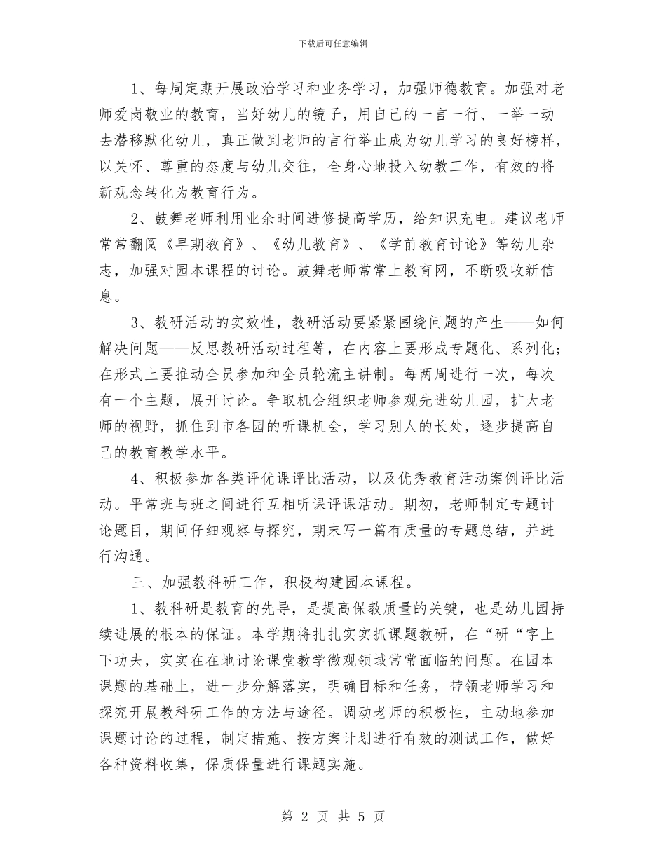 幼儿园中班周计划模板与幼儿园中班周计划表报告汇编_第2页