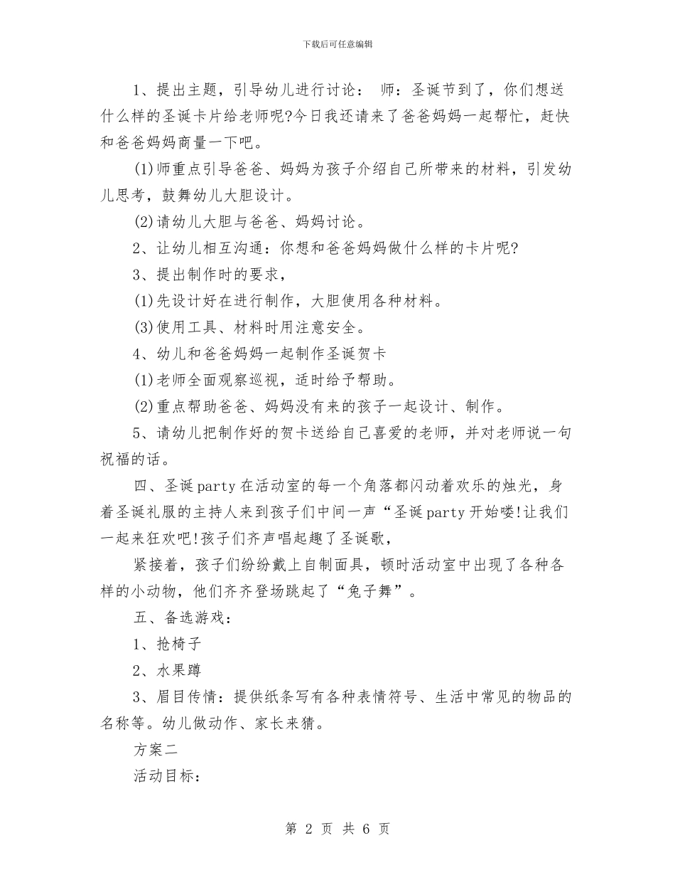 幼儿园中班圣诞活动策划与幼儿园中班圣诞节活动总结范文汇编_第2页