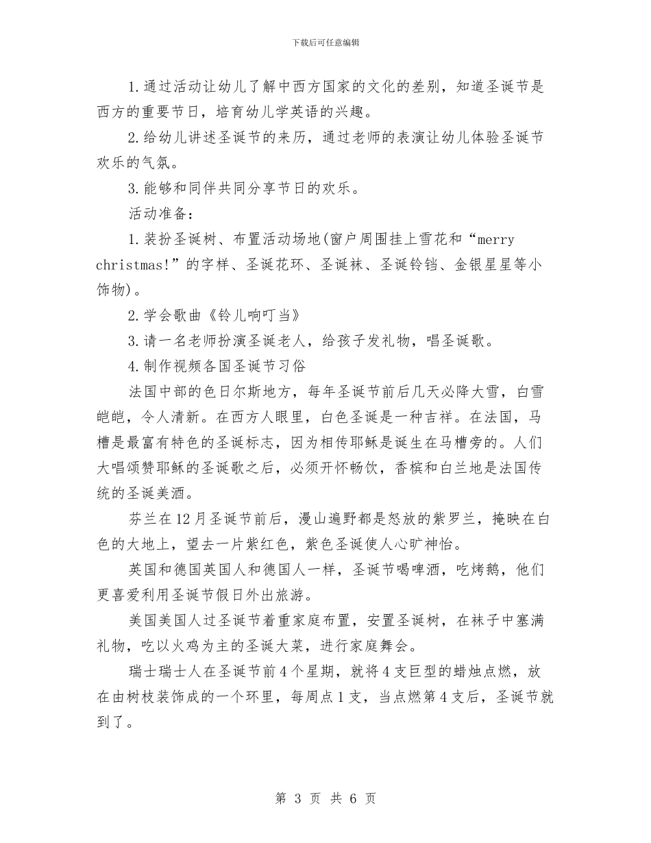 幼儿园中班圣诞活动策划与幼儿园中班圣诞节活动总结范文汇编_第3页