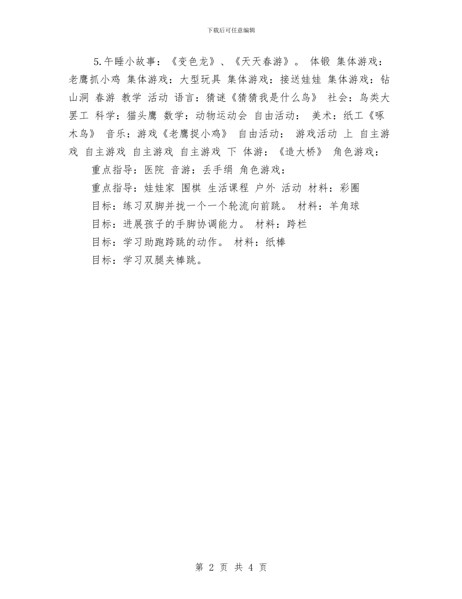 幼儿园中班周计划表格与幼儿园中班周计划表范例汇编_第2页