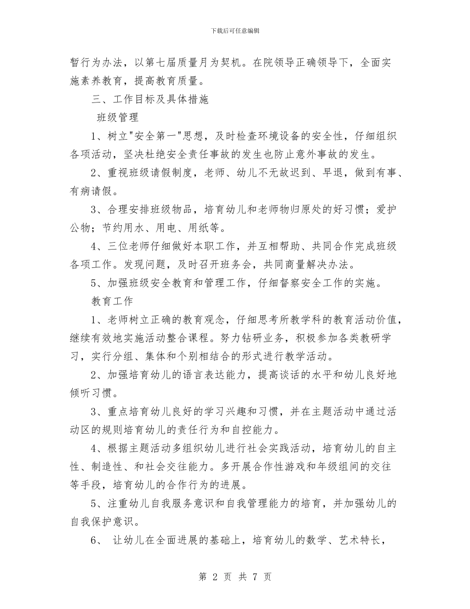 幼儿园中班学期工作计划与幼儿园中班学生的家长评语汇编_第2页