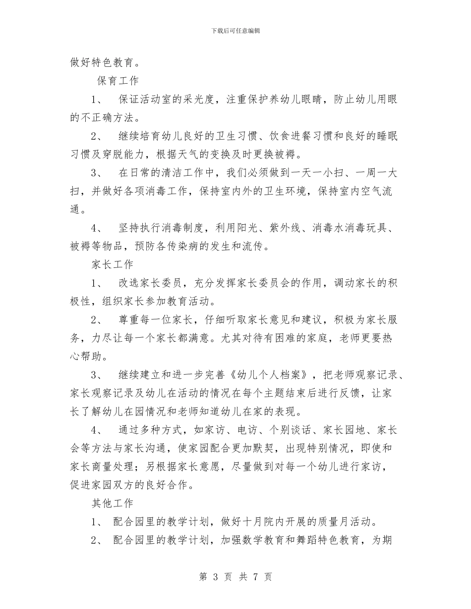幼儿园中班学期工作计划与幼儿园中班学生的家长评语汇编_第3页