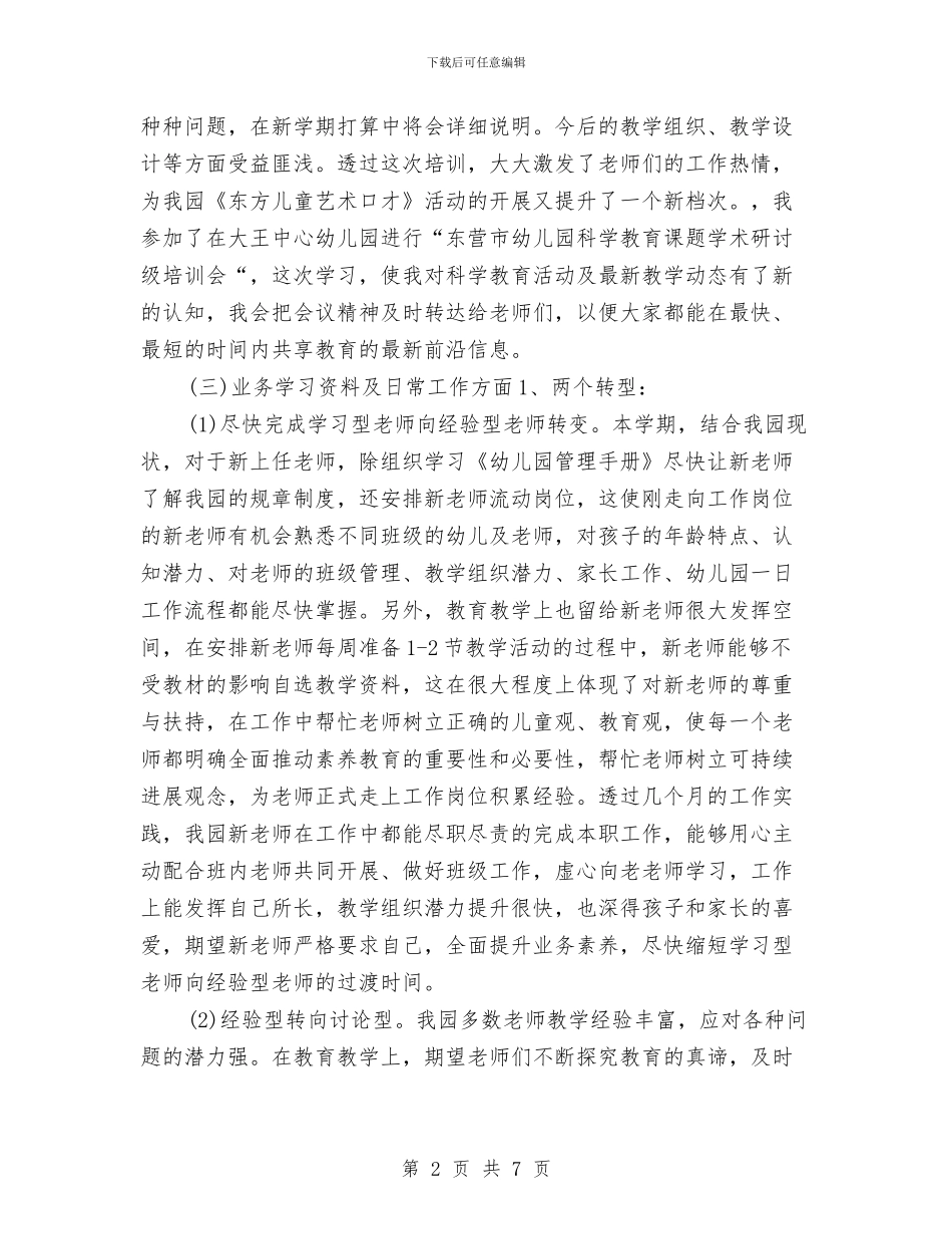 幼儿园中班学期总结与幼儿园中班学生的家长评语汇编_第2页