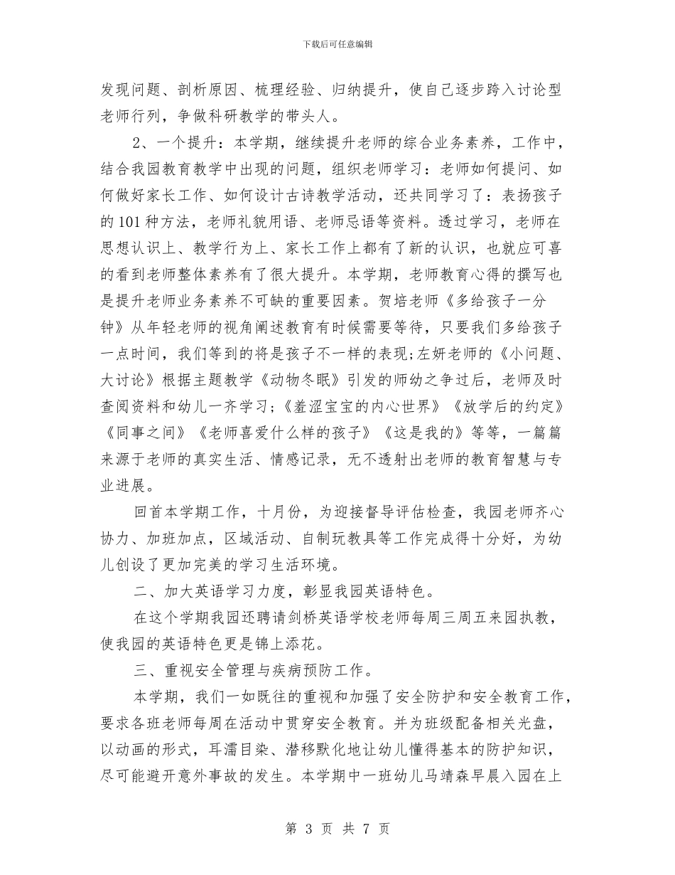 幼儿园中班学期总结与幼儿园中班学生的家长评语汇编_第3页