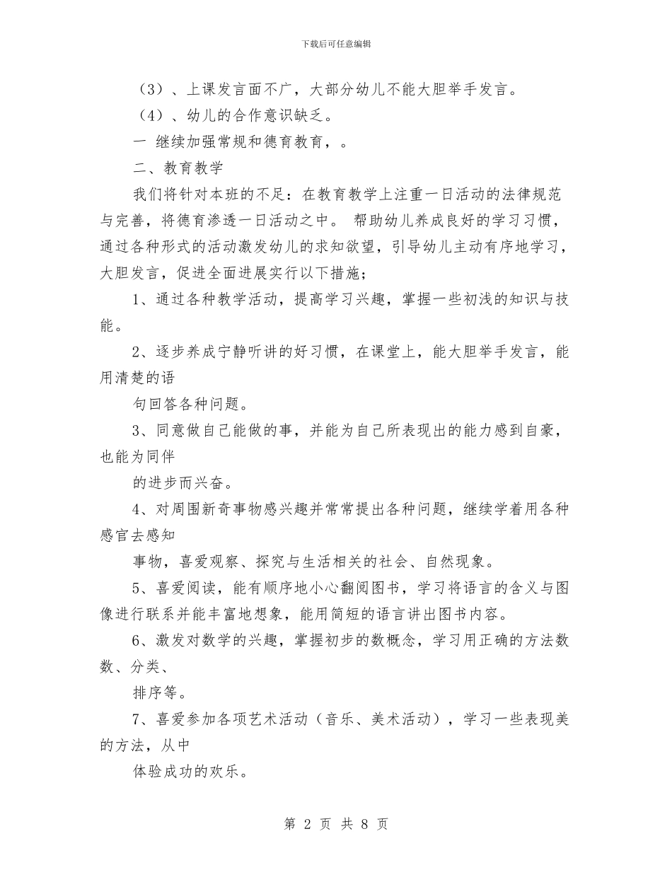 幼儿园中班学期班务计划与幼儿园中班学期计划汇编_第2页