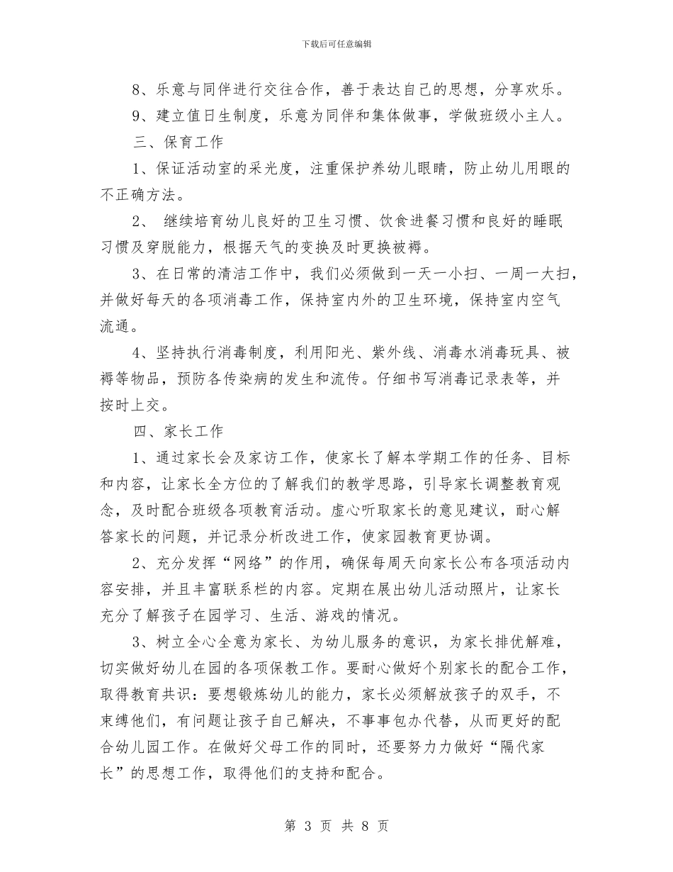 幼儿园中班学期班务计划与幼儿园中班学期计划汇编_第3页