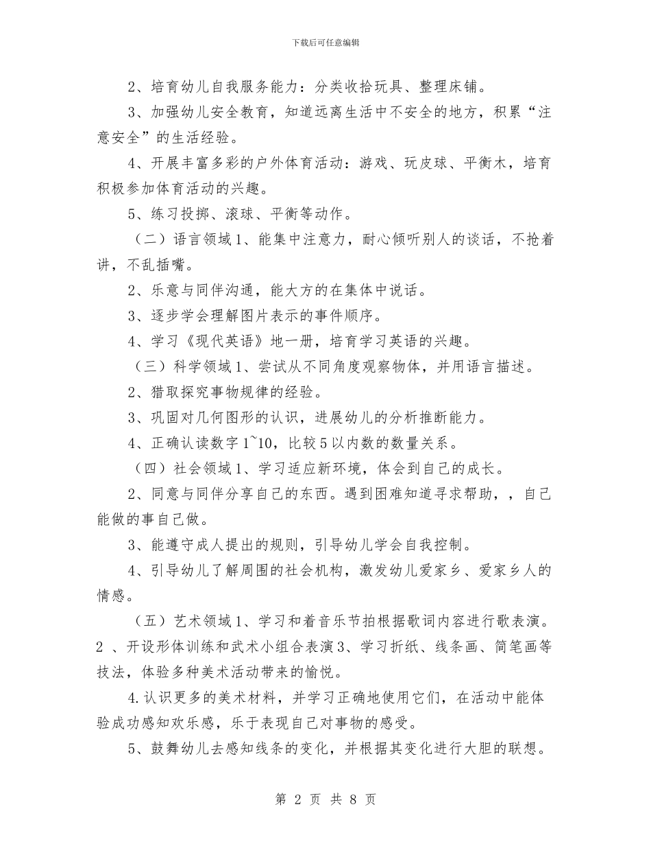 幼儿园中班学期班务计划选文与幼儿园中班学期计划汇编_第2页