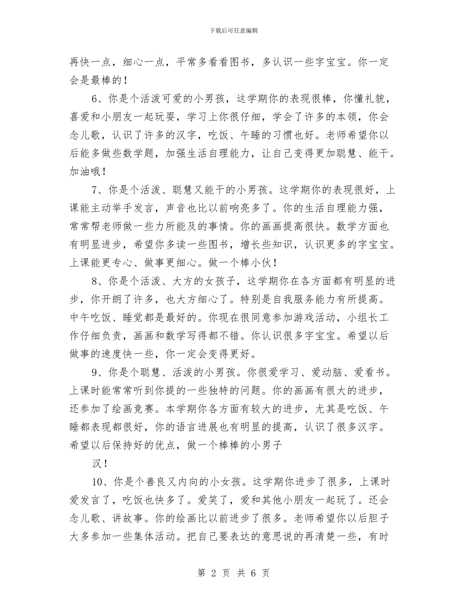 幼儿园中班学期评语与幼儿园中班学生的家长评语汇编_第2页