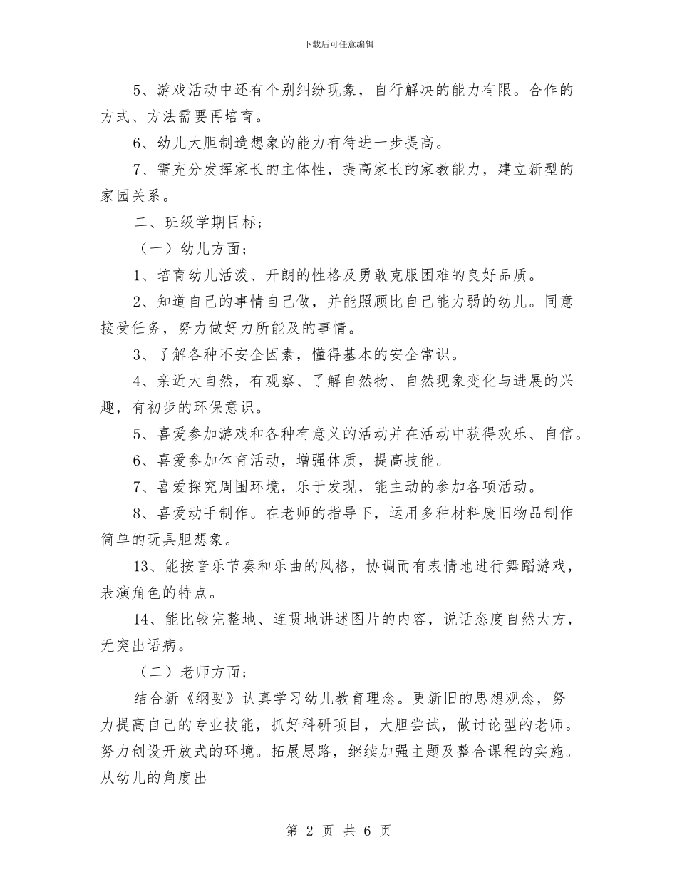 幼儿园中班学科计划与幼儿园中班孩子评语汇编_第2页