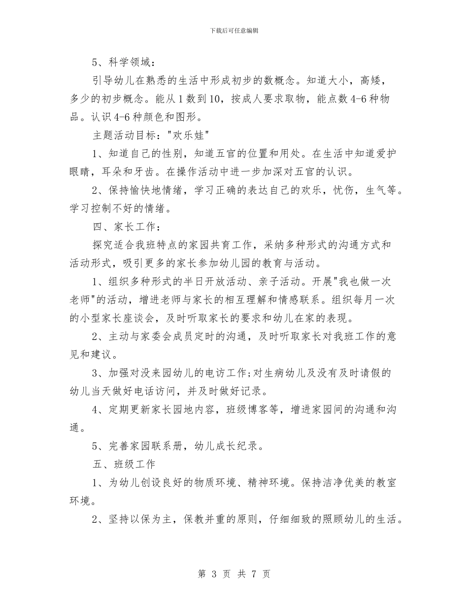 幼儿园中班学期计划与幼儿园中班学期计划新选汇编_第3页