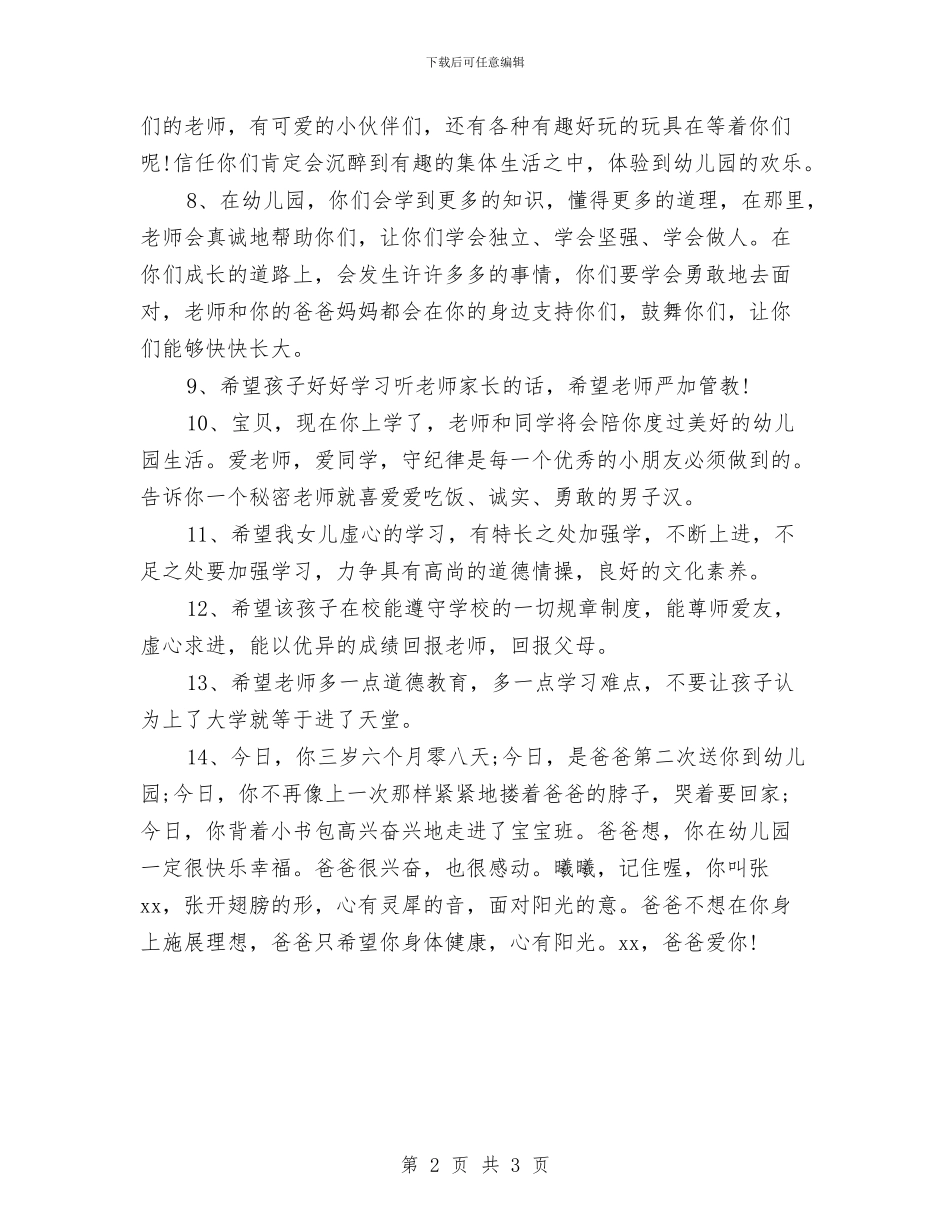 幼儿园中班学生的家长评语与幼儿园中班学生评语汇编_第2页