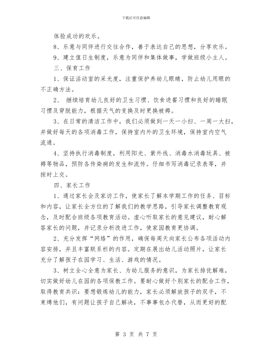 幼儿园中班学期班务计划与幼儿园中班学期计划新选汇编_第3页
