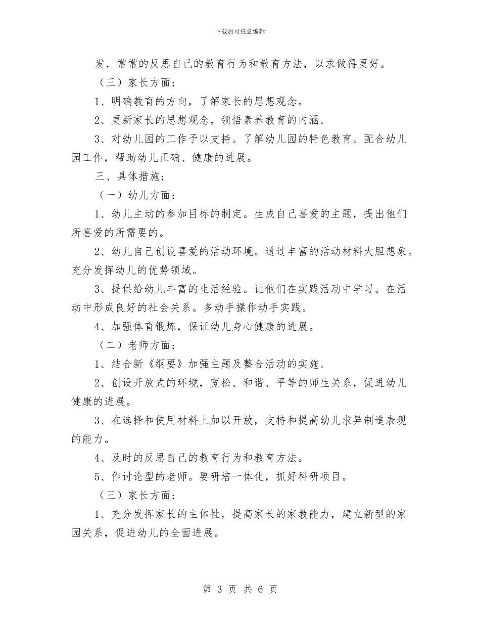 幼儿园中班学科计划与幼儿园中班安全小结汇编_第3页