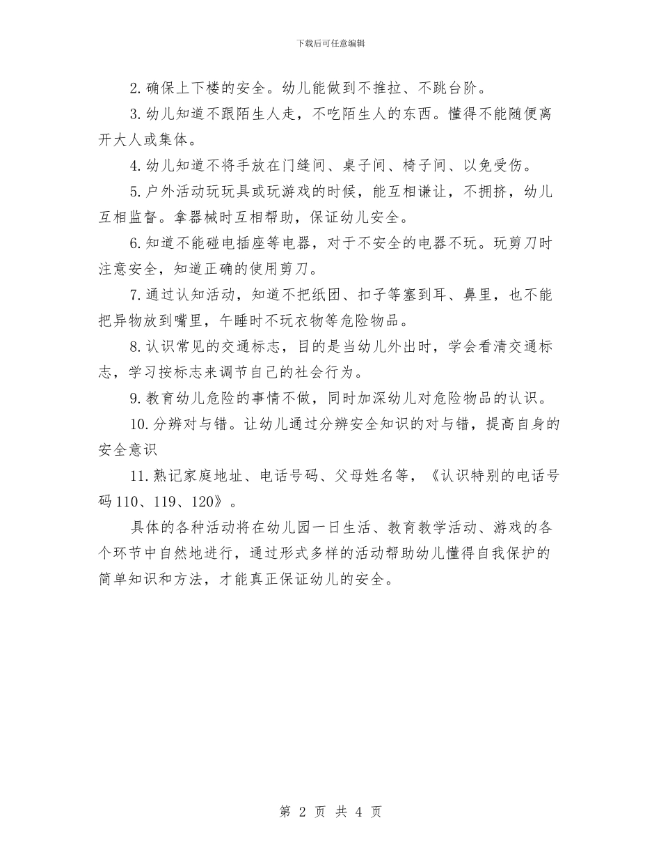 幼儿园中班安全工作思路计划与幼儿园中班安全工作计划书汇编_第2页