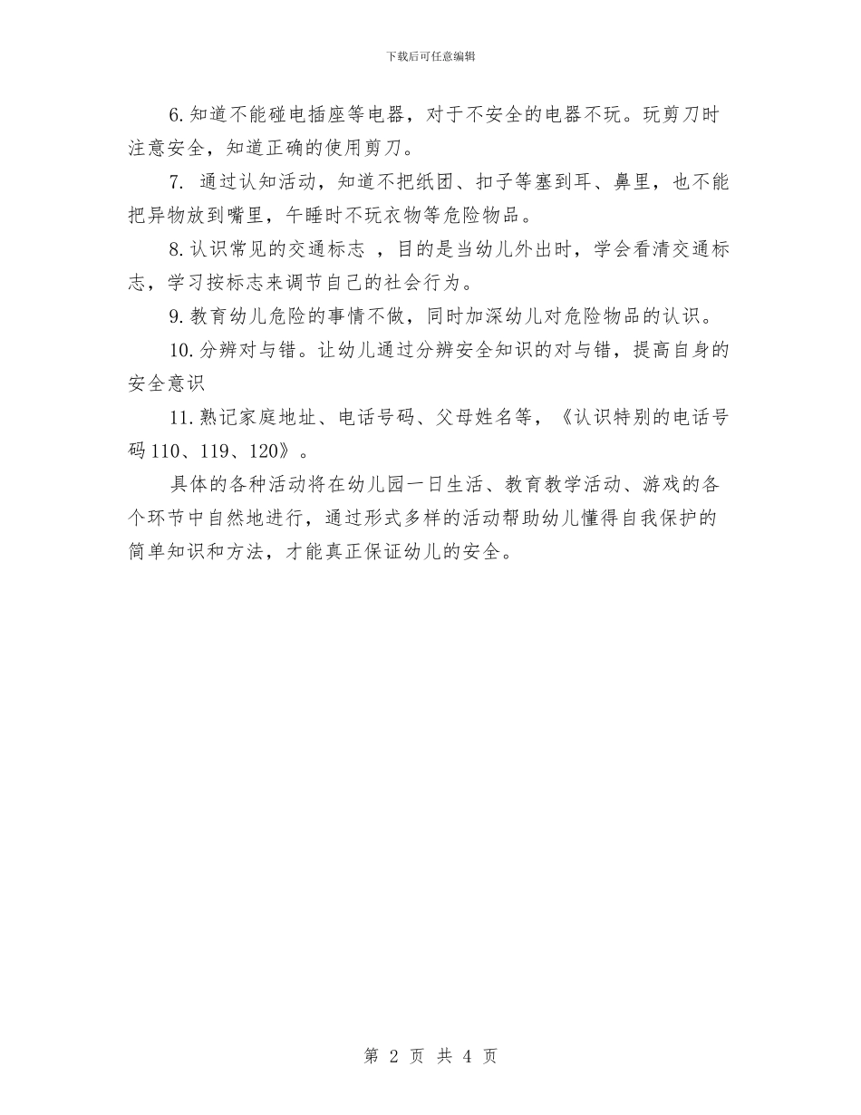 幼儿园中班安全工作计划例文2024年度与幼儿园中班安全工作计划开头汇编_第2页