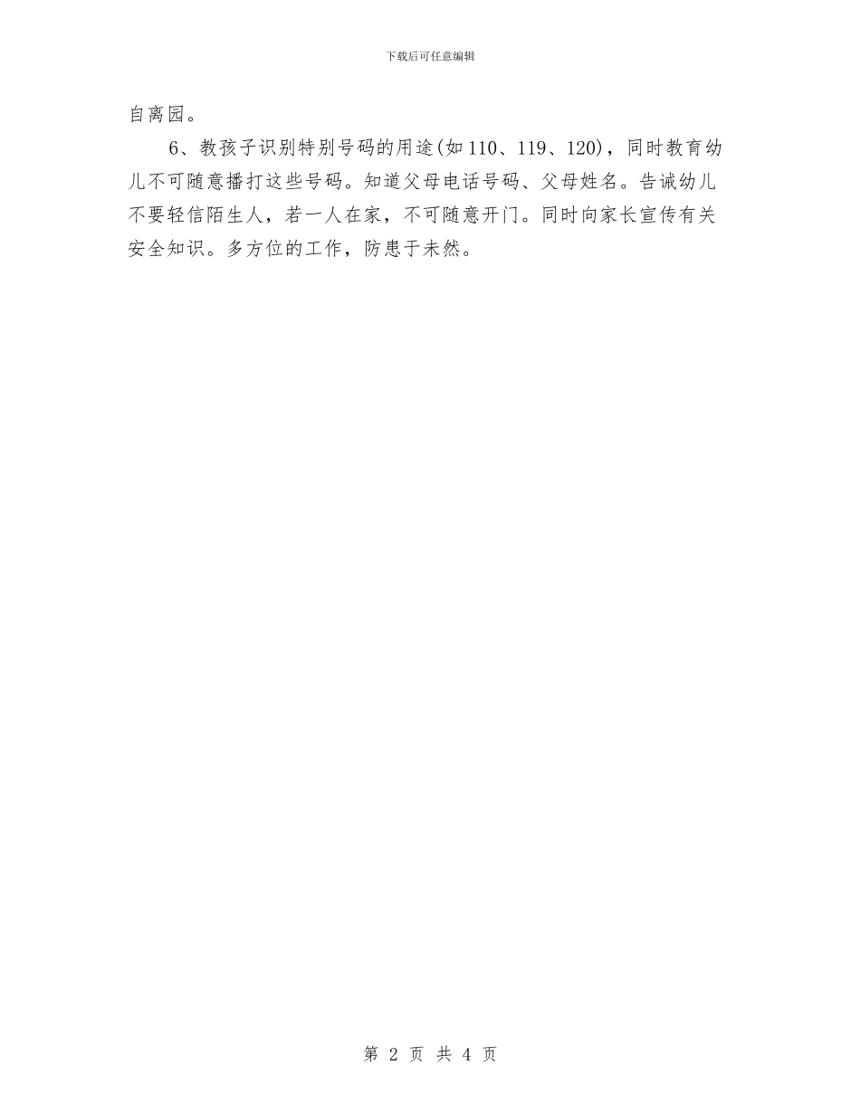 幼儿园中班安全工作计划例文与幼儿园中班安全工作计划例文2024年度汇编_第2页