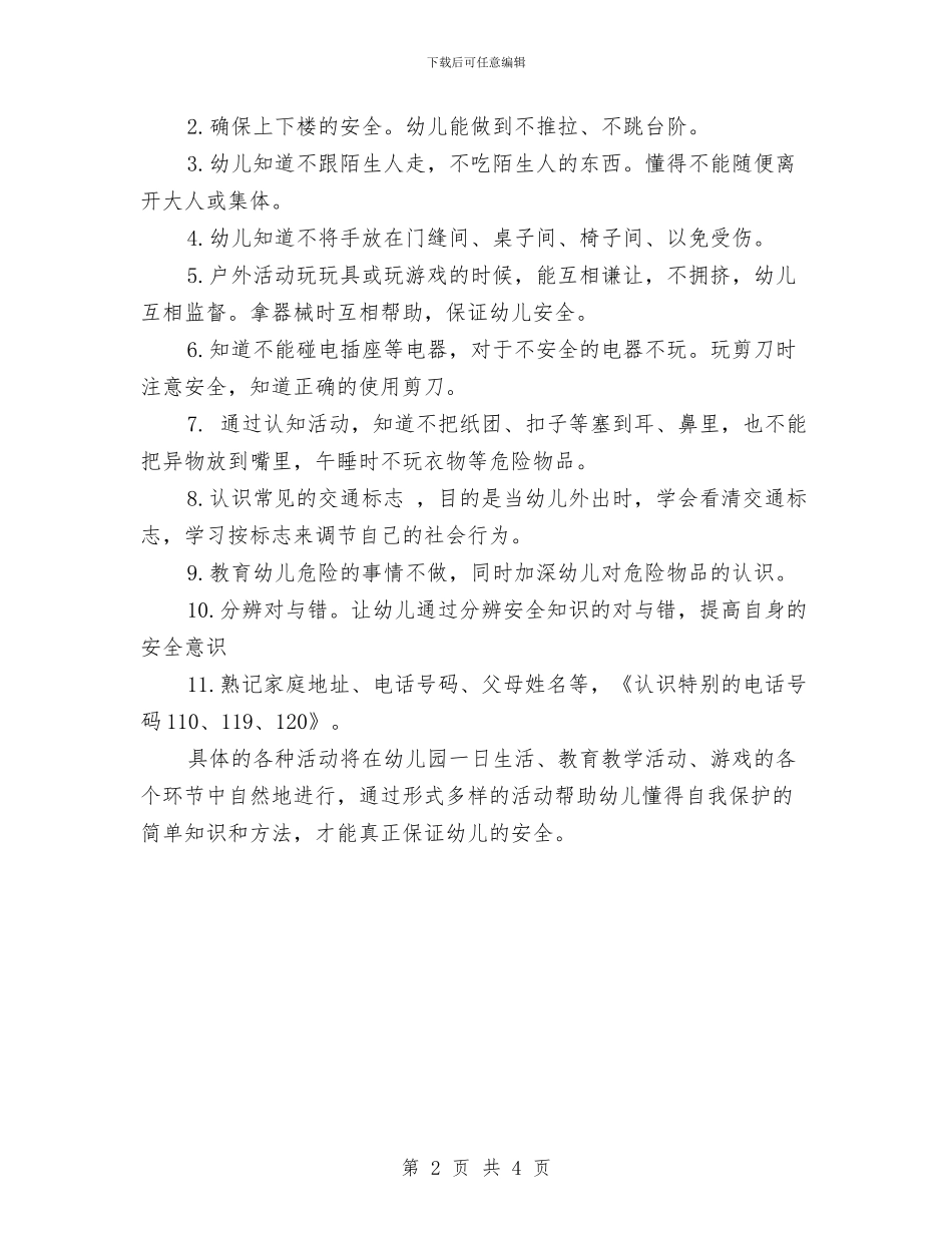 幼儿园中班安全工作计划样本与幼儿园中班安全工作计划范例汇编_第2页