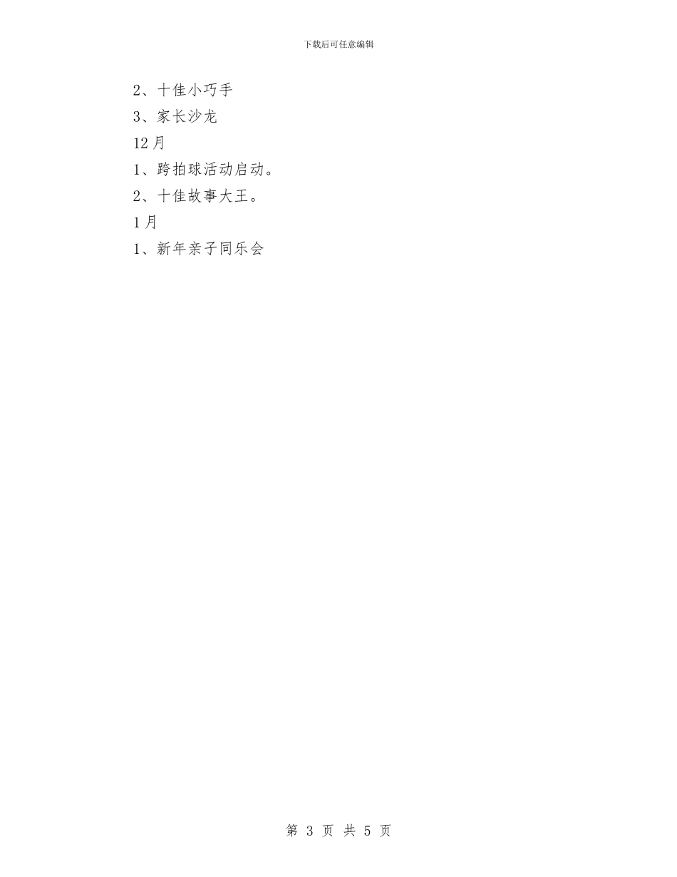 幼儿园中班家委会计划与幼儿园中班家长工作计划汇编_第3页