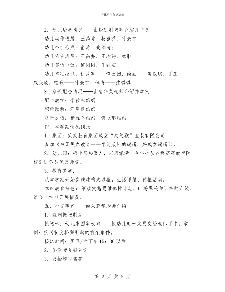 幼儿园中班家长会教师发言稿与幼儿园中班家长会班主任发言稿例文汇编_第2页