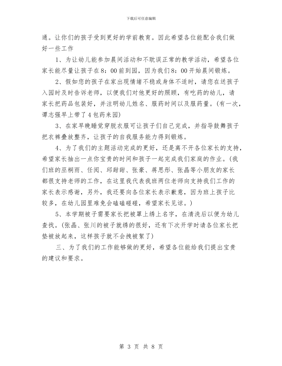 幼儿园中班家长会发言稿范文与幼儿园中班家长会家长发言稿汇编_第3页