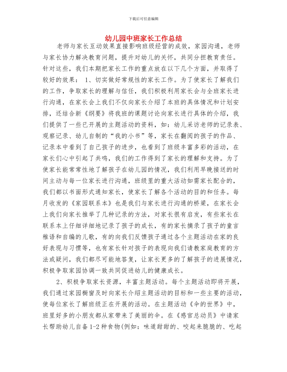 幼儿园中班家长寄语与幼儿园中班家长工作总结汇编_第3页