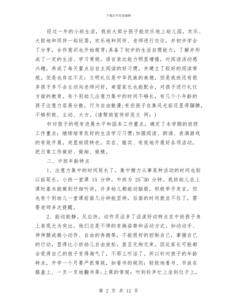 幼儿园中班家长发言稿与幼儿园中班家长寄语汇编_第2页