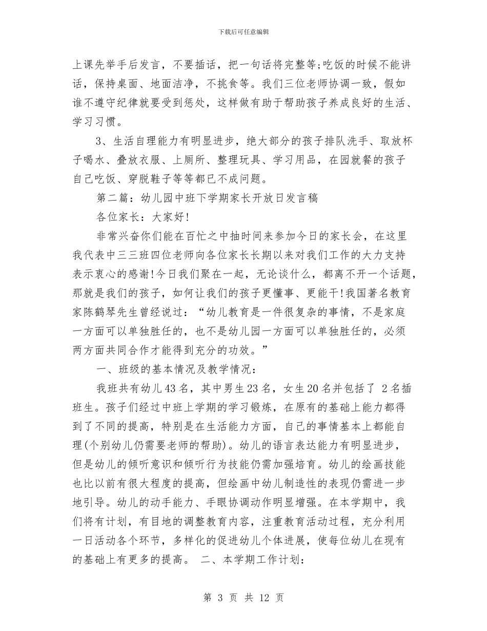 幼儿园中班家长发言稿与幼儿园中班家长寄语汇编_第3页