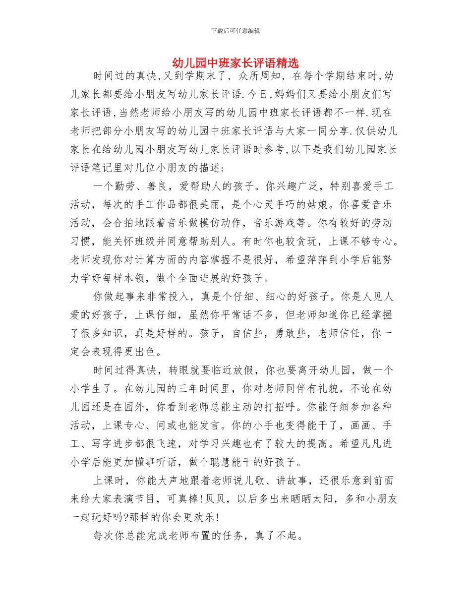 幼儿园中班家长寄语与幼儿园中班家长评语精选汇编_第3页