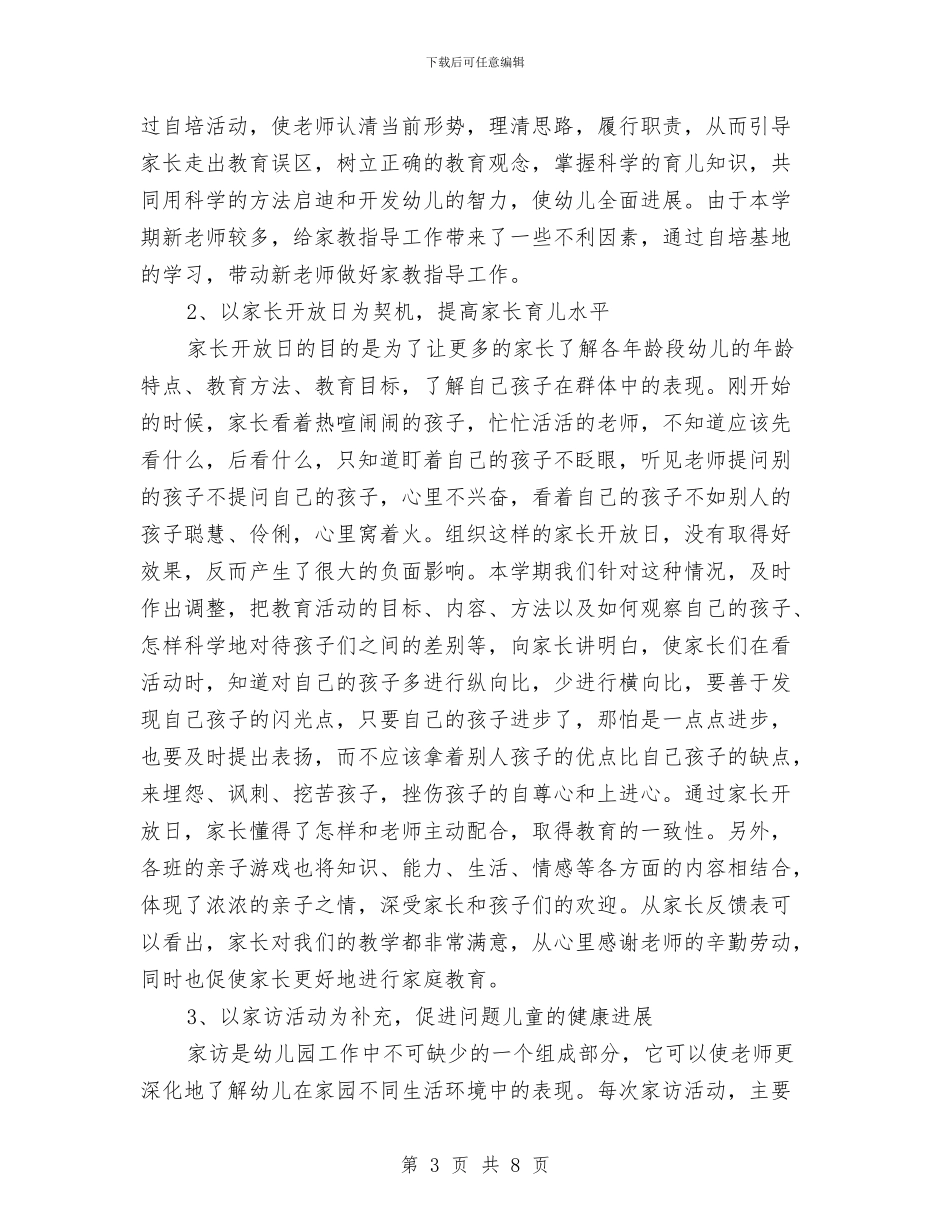 幼儿园中班家长工作总结与幼儿园中班家长工作总结2024汇编_第3页