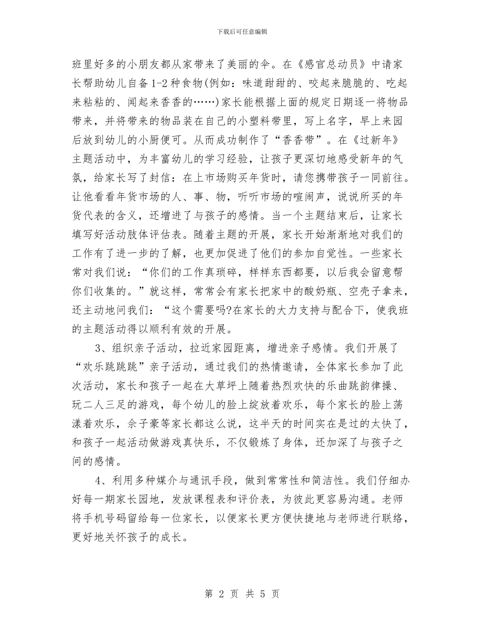 幼儿园中班家长工作总结与幼儿园中班寄语汇编_第2页