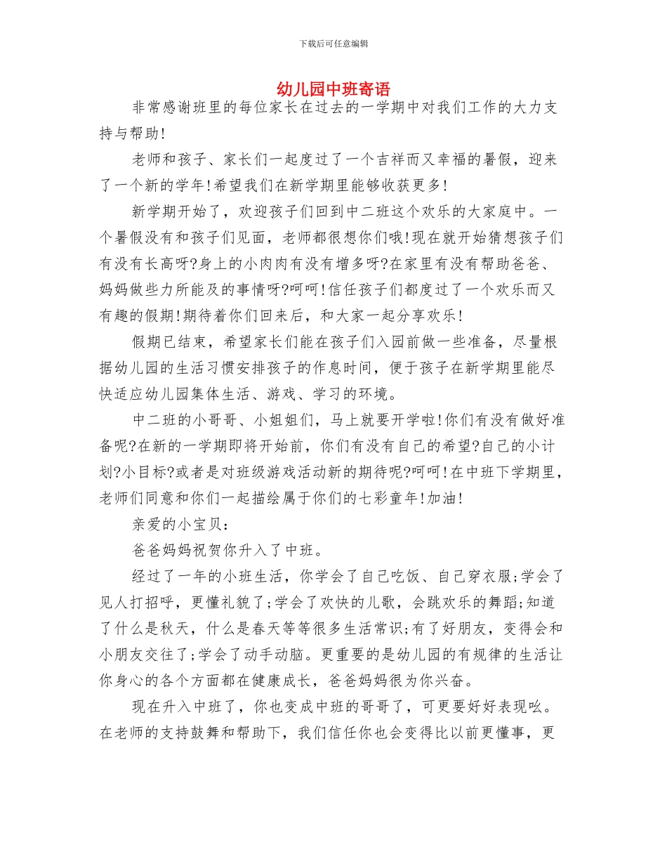 幼儿园中班家长寄语与幼儿园中班寄语汇编_第3页