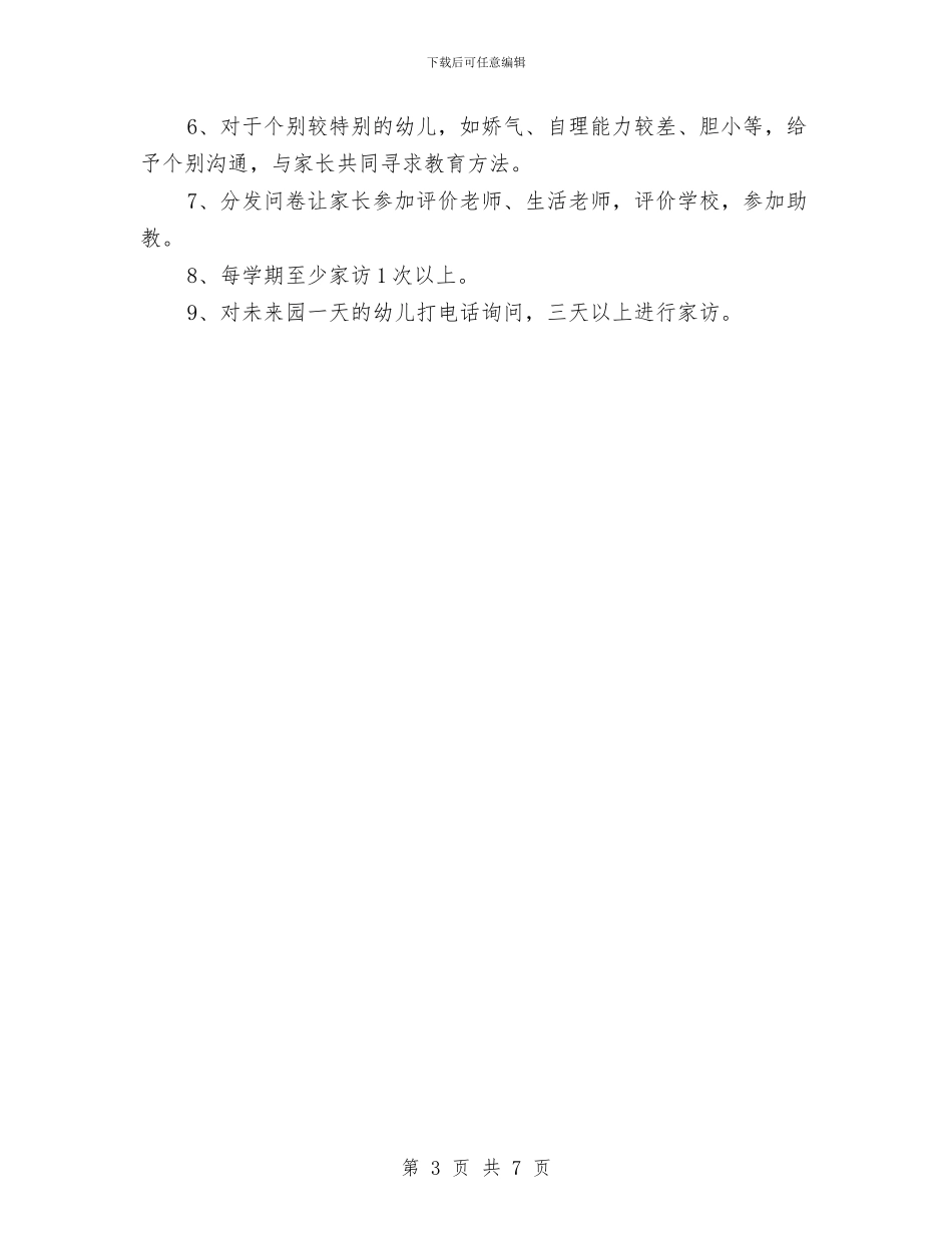 幼儿园中班家长工作计划范例与幼儿园中班工作计划汇编_第3页