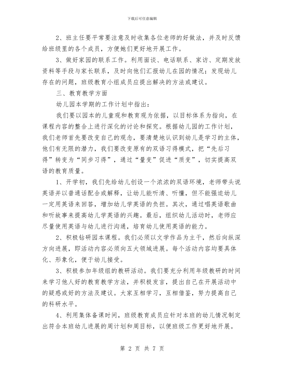 幼儿园中班工作计划(四)与幼儿园中班常规计划汇编_第2页