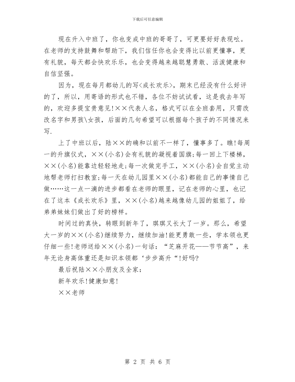 幼儿园中班寄语与幼儿园中班工作总结汇编_第2页