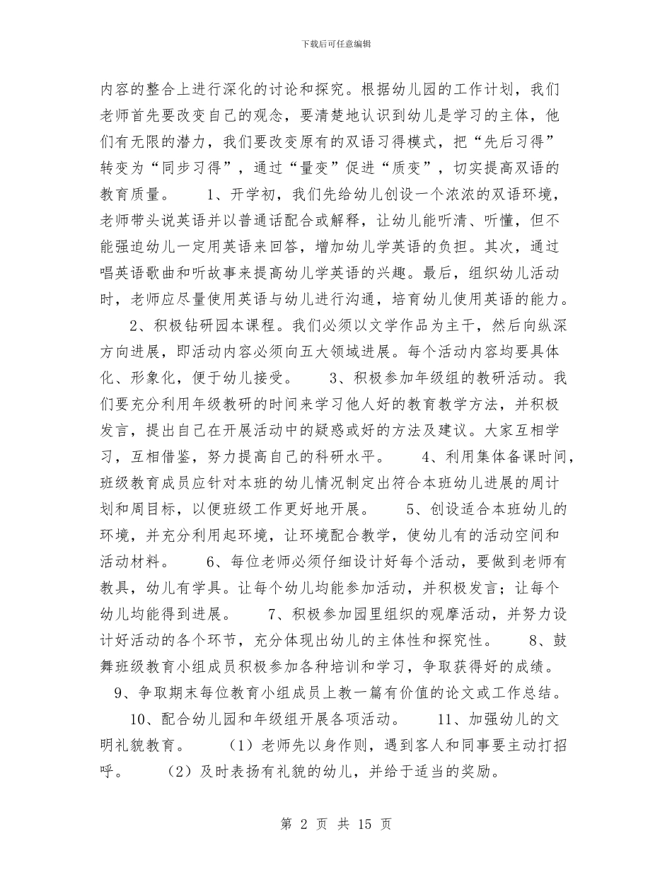 幼儿园中班工作计划(四)与幼儿园中班幼儿鉴定汇编_第2页