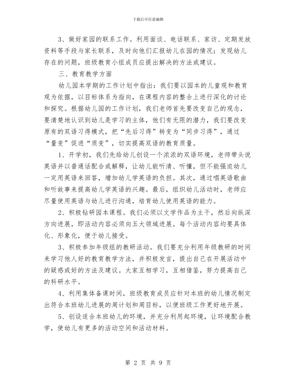 幼儿园中班工作计划与幼儿园中班德育工作计划汇编_第2页